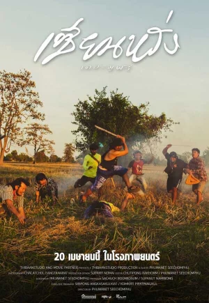 ดูหนัง ZIEN-LANG Best Friends Forever (2023) เซียนหรั่ง เดอะมูฟวี่ (2023) ออนไลน์ HD ฟรี