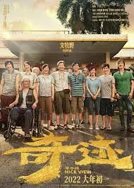 Nice View (2022) เต็มเรื่อง