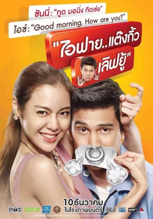 ดูหนัง I Fine..Thank You Love You (2014) ไอฟาย..แต๊งกิ้ว..เลิฟยู้ (2014) ออนไลน์ HD ฟรี