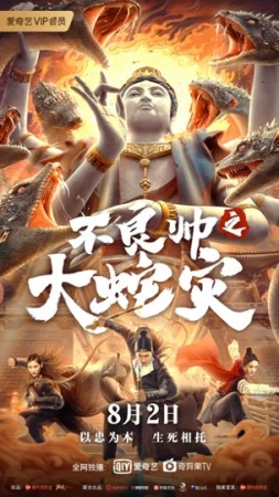 Special Police and Snake Revenge (2021) เต็มเรื่อง