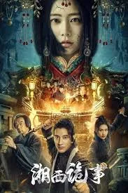 Strange Things in Western Hunan (2024) เต็มเรื่อง