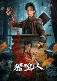 The Demon Hunters (2025) เต็มเรื่อง