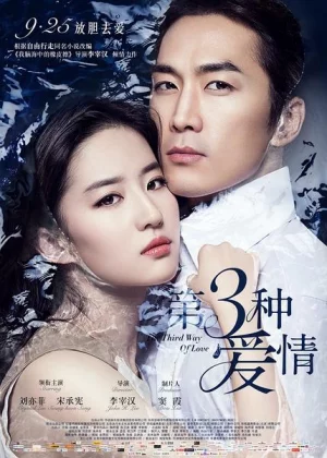 The Third Way of Love (2015) เต็มเรื่อง
