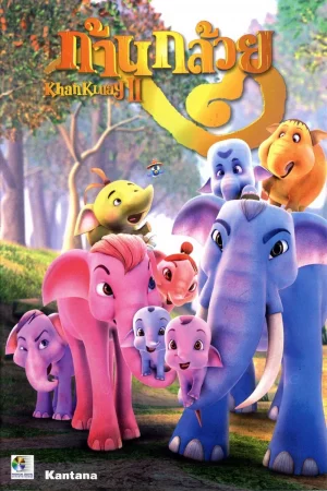 ดูหนัง Khan Kluay 2(2009) ก้านกล้วย 2 (2009) ออนไลน์ HD ฟรี