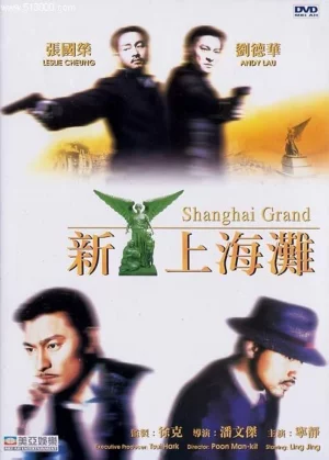 ดูหนัง Shanghai Grand (1996) เจ้าพ่อเซี่ยงไฮ้ เดอะ มูฟวี่ (1996) ออนไลน์ HD ฟรี
