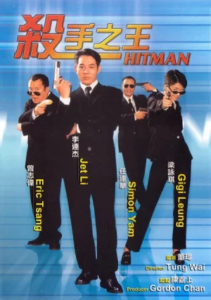 ดูหนัง Hitman (1998) ลงขันฆ่า ปราณีอยู่ที่ศูนย์ (1998) ออนไลน์ HD ฟรี