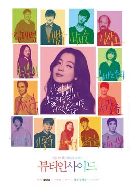ดูหนัง The Beauty Inside (2015) เดอะบิวตีอินไซด์ (2015) ออนไลน์ HD ฟรี