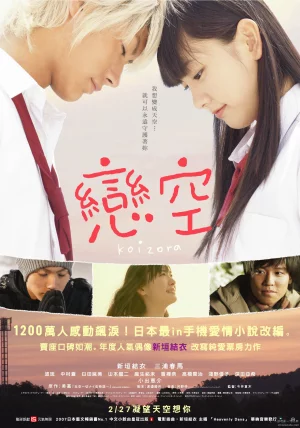I give my first love to you (2009) เพราะหัวใจบอกรักได้ครั้งเดียว