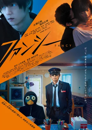 ดูหนัง Fancy (2020) เต็มเรื่อง (2020) ออนไลน์ HD ฟรี