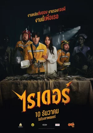 ดูหนัง Riders (2024) เต็มเรื่อง (2024) ออนไลน์ HD ฟรี
