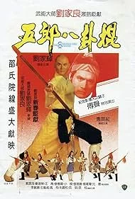 The Eight Diagram Pole Fighter (1984) เต็มเรื่อง