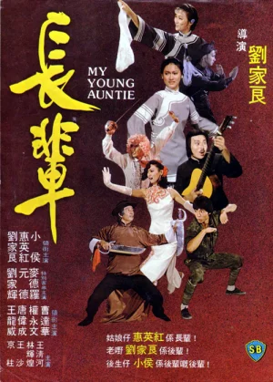 ดูหนัง My Young Auntie (1981) เต็มเรื่อง (1981) ออนไลน์ HD ฟรี