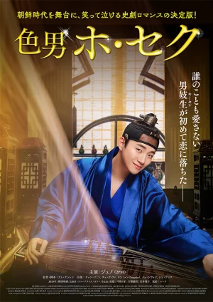 ดูหนัง Homme Fatale (2019) เต็มเรื่อง (2019) ออนไลน์ HD ฟรี
