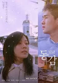 ดูหนัง Ditto (2000) รักต่างมิติ (2000) ออนไลน์ HD ฟรี