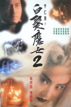 The Bride with White Hair (1993) เต็มเรื่อง