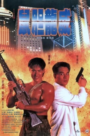 ดูหนัง High Risk (1995) ตายยาก เพราะเธอเจ็บไม่ได้ (1995) ออนไลน์ HD ฟรี
