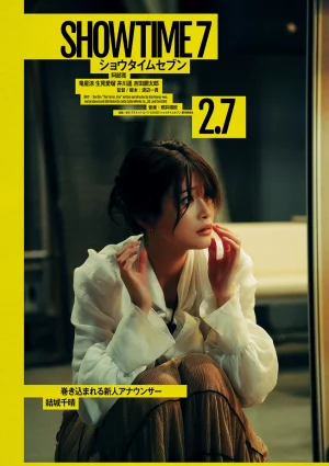 Showtime 7 (2025) เต็มเรื่อง