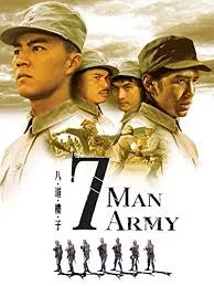 7 Man Army (1976) 7 ทหารเสือ