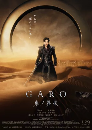 GARO: Taiga (2025) เต็มเรื่อง