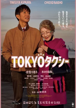 Tokyo Taxi (2025) เต็มเรื่อง