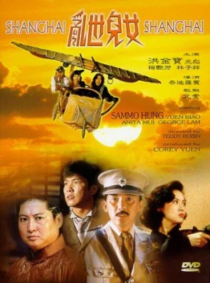 ดูหนัง Shanghai Shanghai (1990) เต็มเรื่อง (1990) ออนไลน์ HD ฟรี