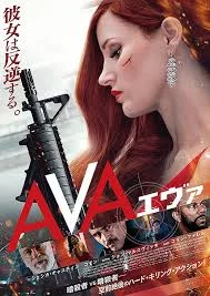 ดูหนัง Ava (2020) เอวา มาแล้วฆ่า (2020) ออนไลน์ HD ฟรี