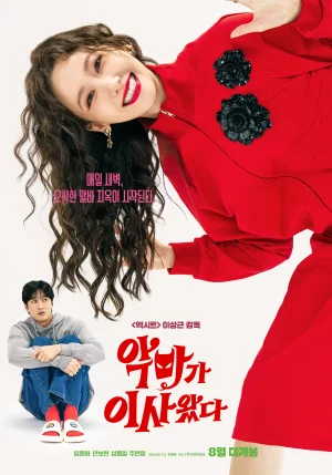 Pretty Crazy (2025) พริตตี้ แครซซี่
