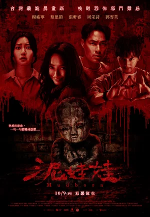 Mudborn (2025) หุ่นดินผี