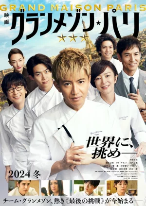 ดูหนัง Grand Maison Paris (2024) เต็มเรื่อง (2024) ออนไลน์ HD ฟรี
