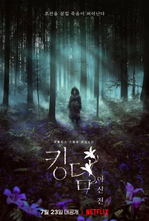 Kingdom: Ashin of the North (2021) ผีดิบคลั่ง บัลลังก์เดือด: อาชินแห่งเผ่าเหนือ