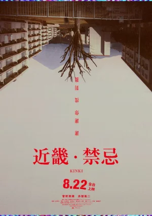 Place in the Kinki Region (2025) อาถรรพ์คิงคิ