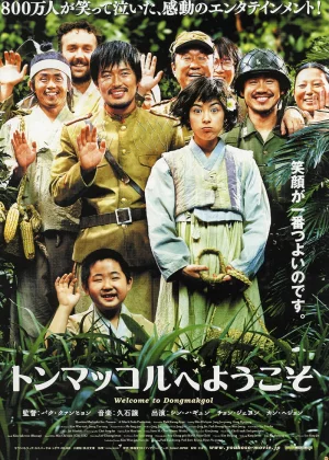 Welcome to Dongmakgol (2005) ยัยตัวจุ้นวุ่นสมรภูมิป่วน