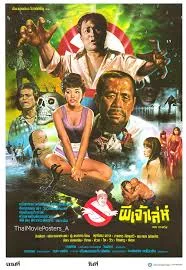 ดูหนัง ผีเจ้าเล่ห์ (2530) เต็มเรื่อง (1950) ออนไลน์ HD ฟรี