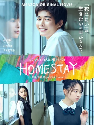 Homestay (2022) เต็มเรื่อง