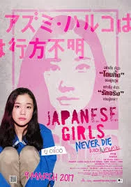 Haruko Azumi Is Missing (2016) โมเอะไม่เคยตาย