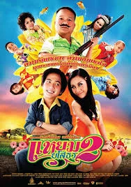 Hello Yasothorn 2 (2009) แหยมยโสธร 2