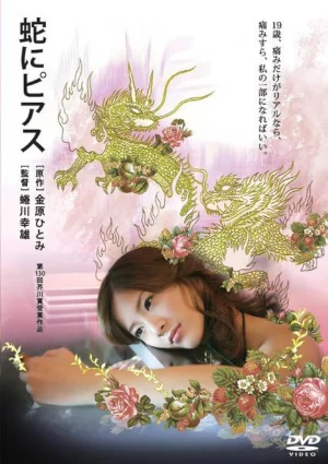 ดูหนัง Snakes and Earrings (2008) แด่ความรักด้วยความเจ็บปวด (2008) ออนไลน์ HD ฟรี