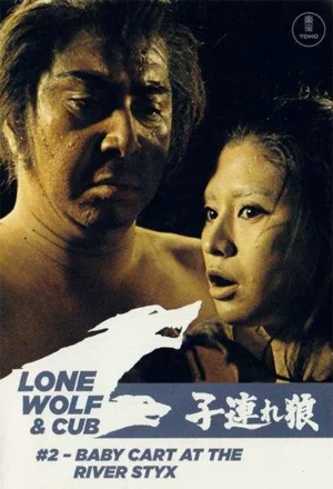 Lone Wolf and Cub: Baby Cart at the River Styx (1972) ซามูไรพ่อลูกอ่อน 2