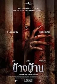 Our House (2025) ข้างบ้าน