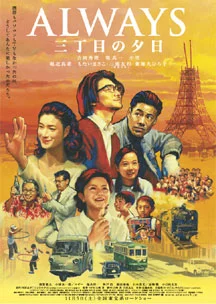 ดูหนัง Always: Sunset on Third Street (2005) ถนนสายนี้ หัวใจไม่เคยลืม (2005) ออนไลน์ HD ฟรี