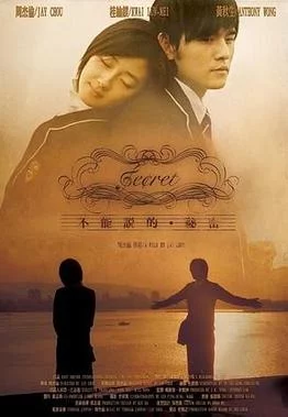 Secret (2007) รักเรา กัลปาวสาน