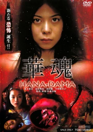 Hana-Dama: The Origins (2014) เต็มเรื่อง