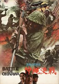 Battle of Okinawa (1971) เต็มเรื่อง