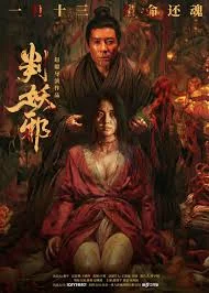 Evil's Return (2026) เต็มเรื่อง
