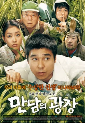 Underground Rendezvous (2007) เต็มเรื่อง