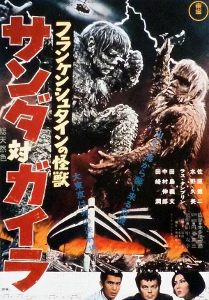 The War of the Gargantuas (1966) เต็มเรื่อง