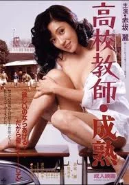 High School Teacher: Maturing (1985) เต็มเรื่อง