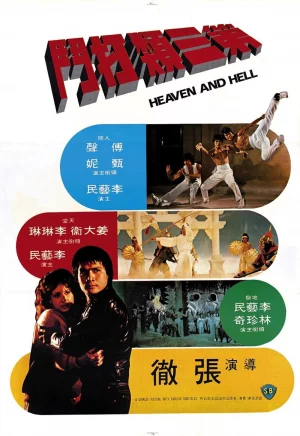 Shaolin Hellgate (1980) เต็มเรื่อง