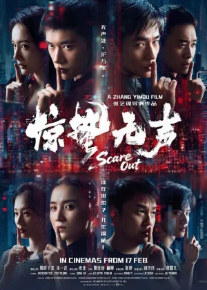 Scare Out (2026) เต็มเรื่อง