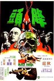Black Magic (1975) เต็มเรื่อง